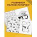 Дополнительное изображение книги «Грузовички. Вместе веселее! Раскраска»