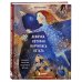 Подарочные издания. Психология Девочка, которая научилась летать. Душевные сказки для внутреннего ребенка
