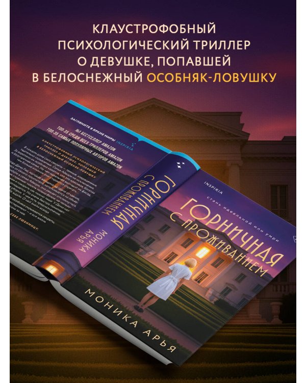 Горничная с проживанием