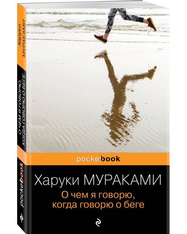 Дополнительное изображение книги «О чем я говорю, когда говорю о беге»