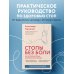 Стопы без боли. Все о плоскостопии, косточках и не только