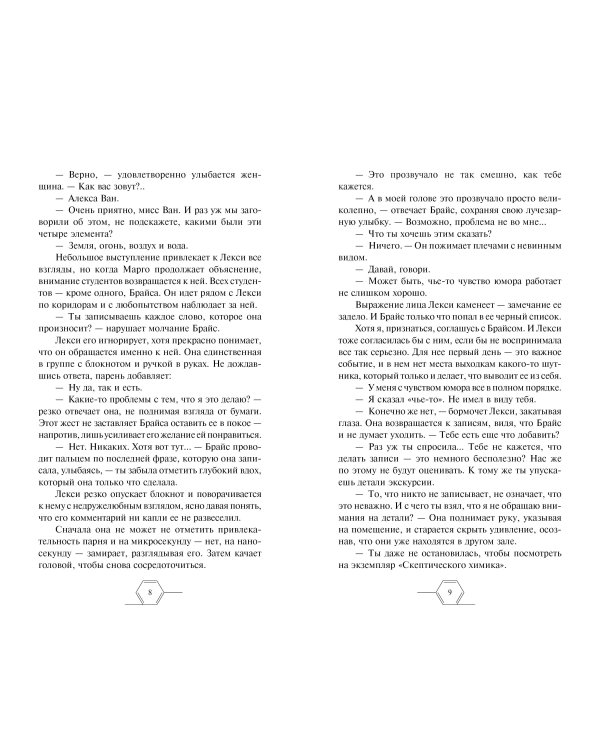 Дополнительное изображение книги «Элементы любви»
