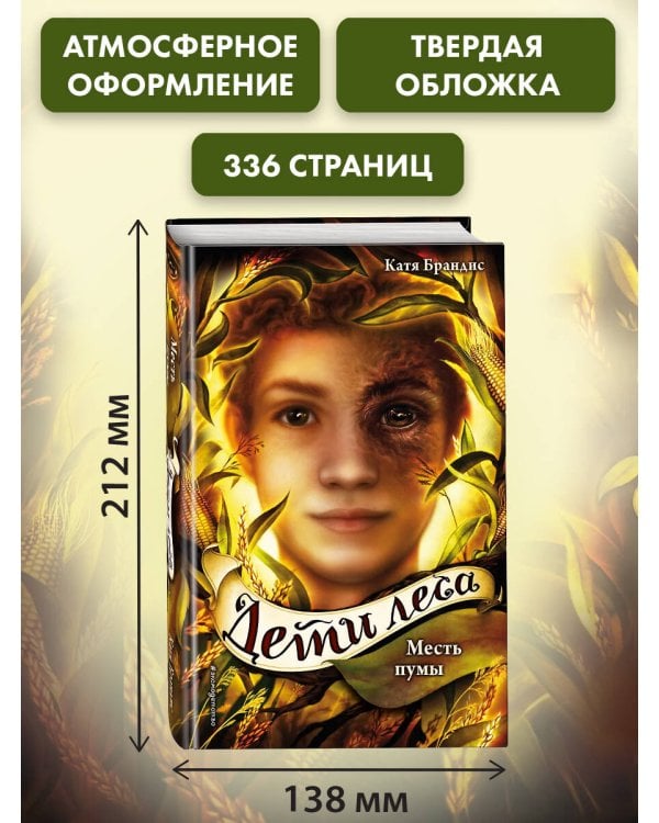 Месть пумы (#4)