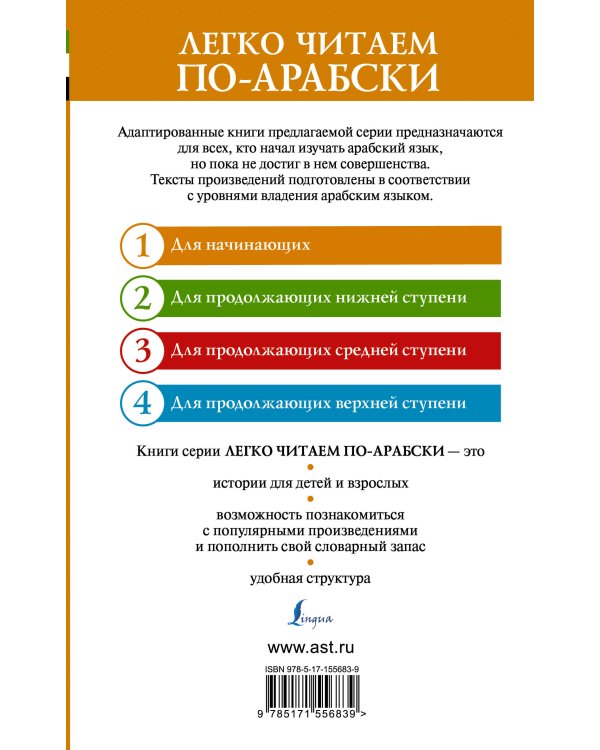 Тысяча и одна ночь. Уровень 1 = ʾAlf Laylah wa-Laylah