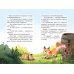 Лесные герои. Четверка отважных #1 (ил. К. Зивердинг)