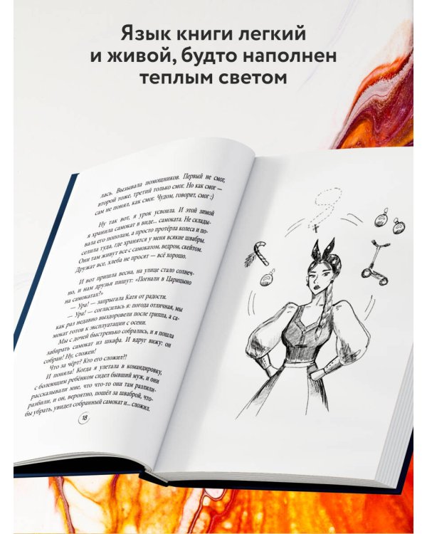 Дополнительное изображение книги «Янтарики. Жизненные ситуации, которые делают нас нами (эксклюзивное издание)»