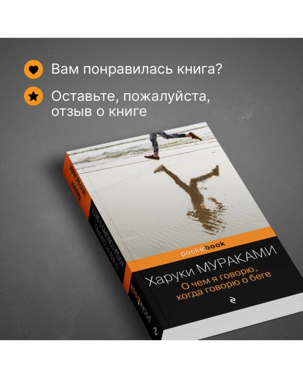 Дополнительное изображение книги «О чем я говорю, когда говорю о беге»
