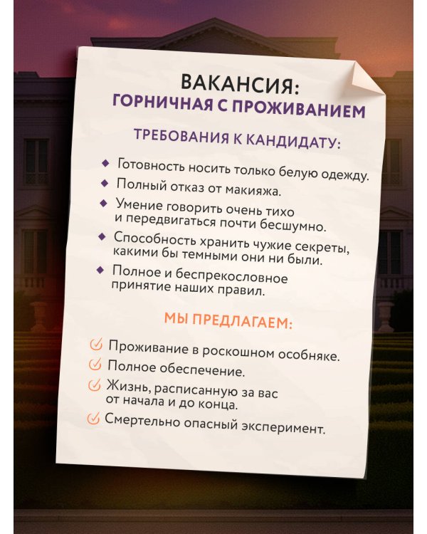 Горничная с проживанием