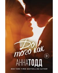 До того как