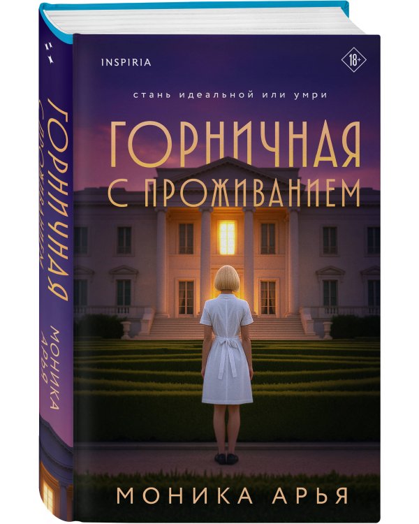 Горничная с проживанием