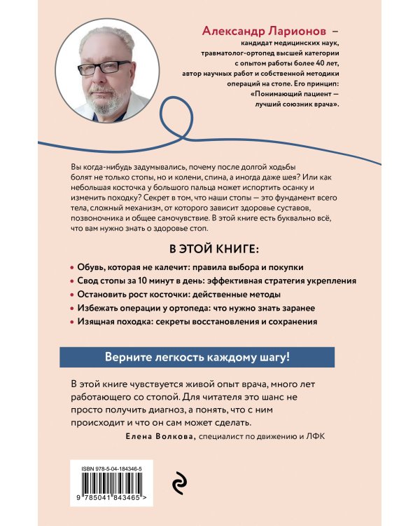 Стопы без боли. Все о плоскостопии, косточках и не только