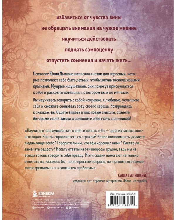 Девочка, которая научилась летать. Душевные сказки для внутреннего ребенка