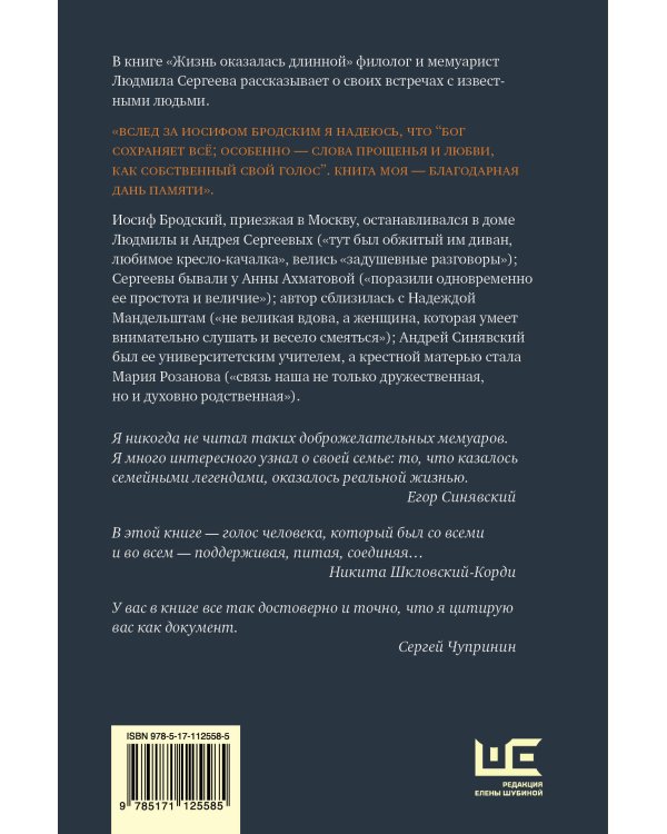 Жизнь оказалась длинной