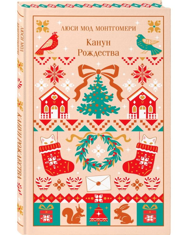 Дополнительное изображение книги «Канун Рождества»