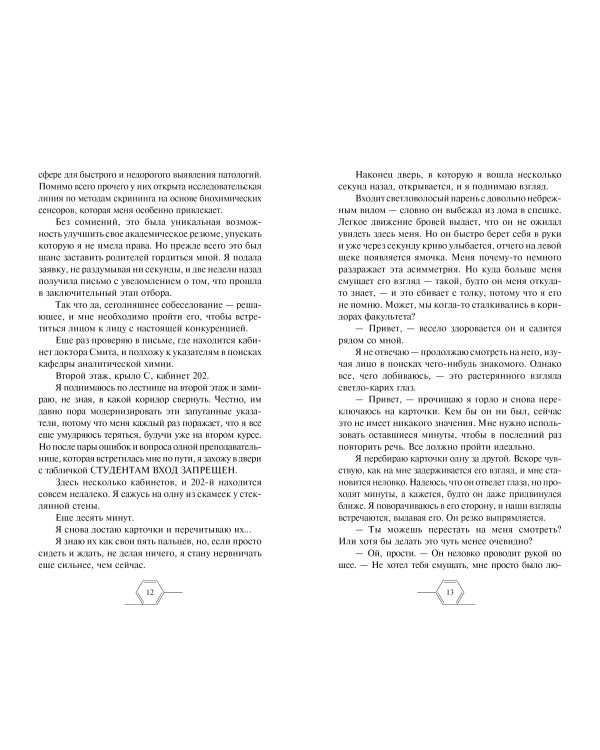 Дополнительное изображение книги «Элементы любви»