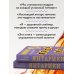 Дополнительное изображение книги «Янтарики. Жизненные ситуации, которые делают нас нами (эксклюзивное издание)»