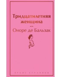 Тридцатилетняя женщина