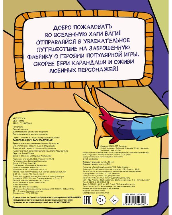 Раскраска Хаги Ваги (радужная)