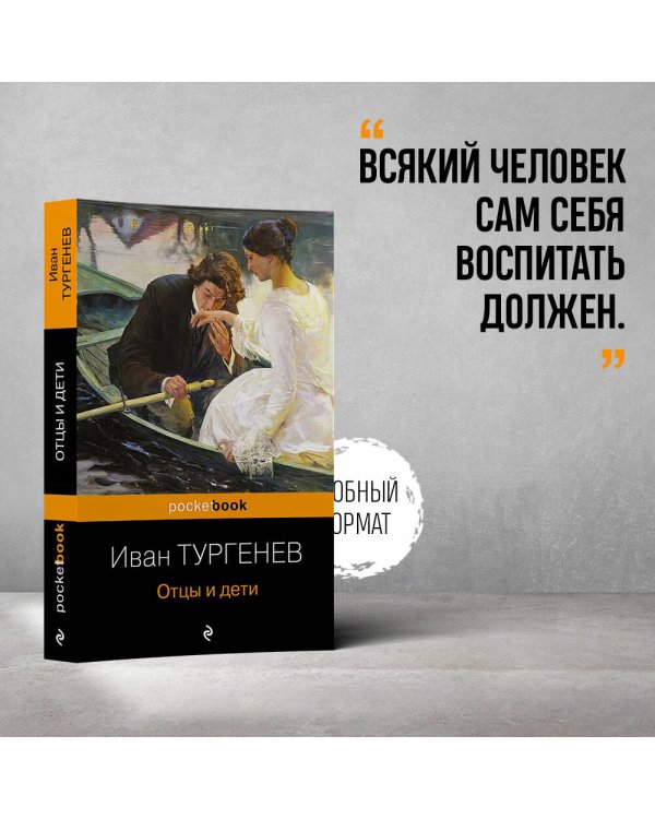 Отцы и дети