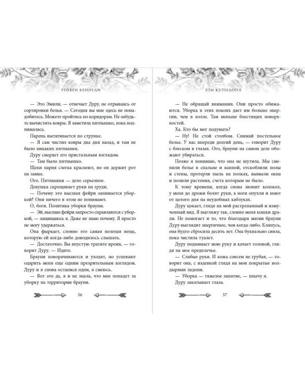 Узы купидона (#2)