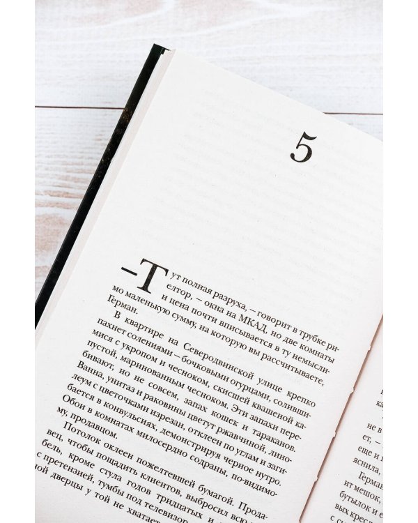 Ева. Я знаю, кто тебя убил