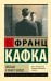 Письма к Максу Броду