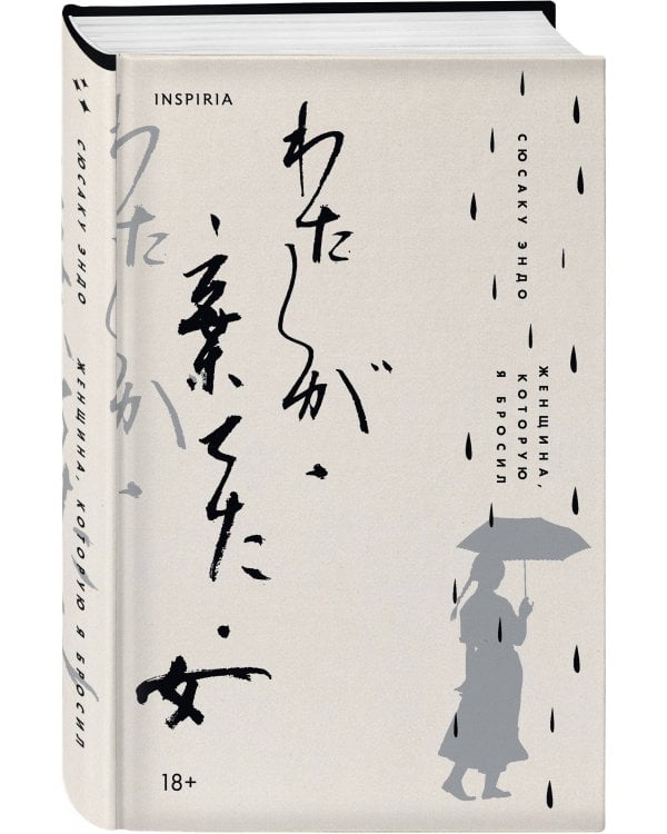 Женщина, которую я бросил