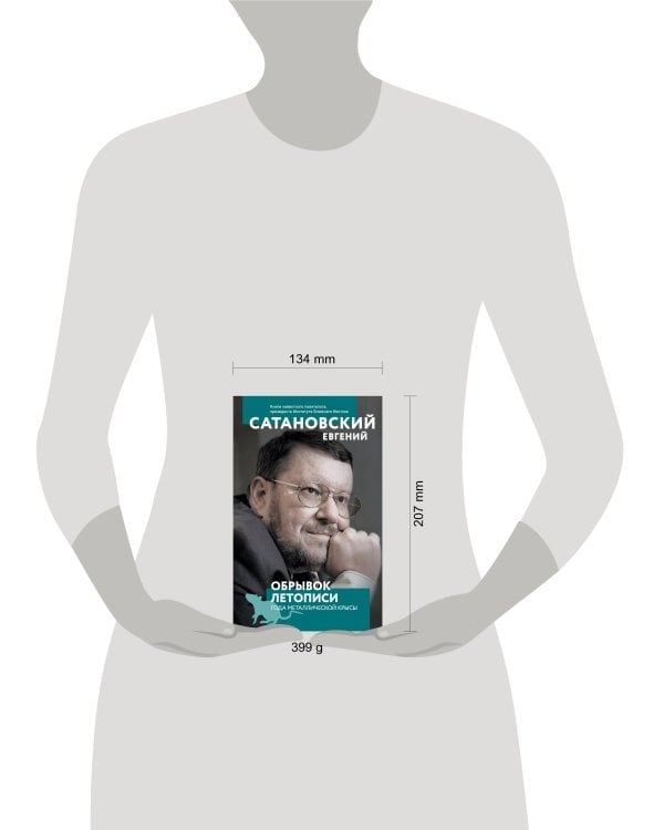 Обрывок летописи года металлической крысы