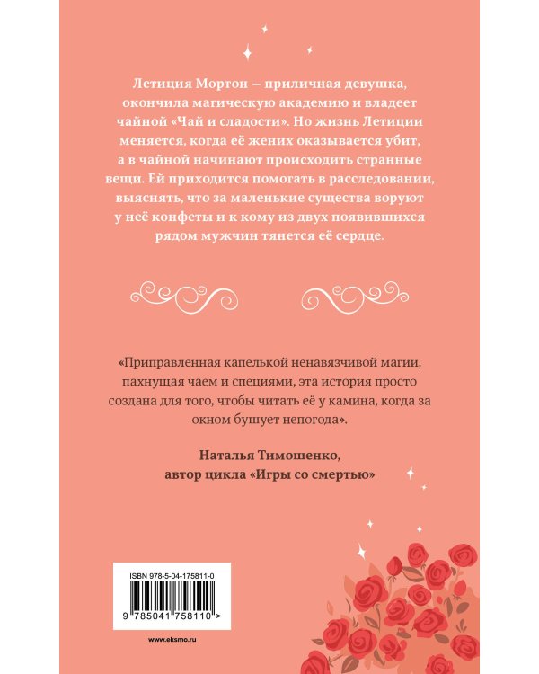 Чайная магия