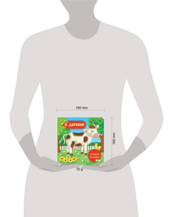 Открой окошки. В деревне