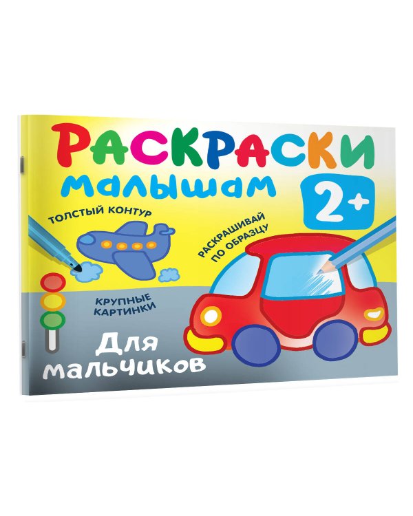 Для мальчиков