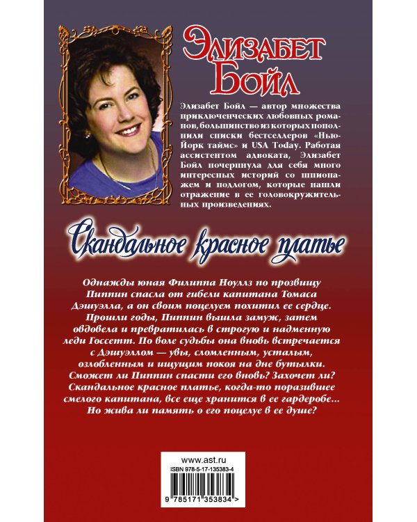 Скандальное красное платье