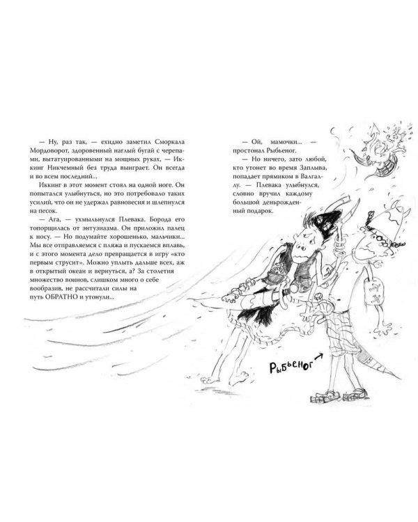 Как приручить дракона. Кн.7. Как разозлить дракона