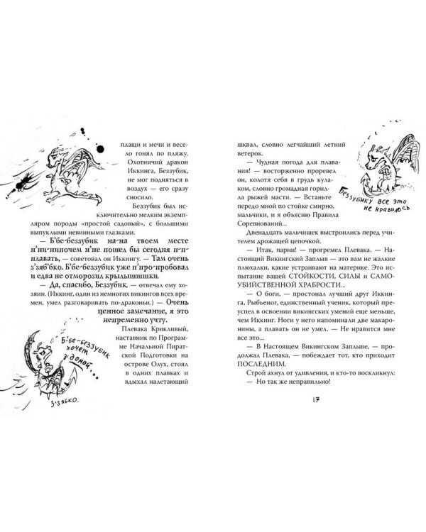 Как приручить дракона. Кн.7. Как разозлить дракона