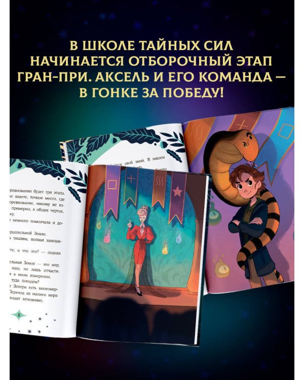 Грандиозная гонка