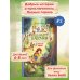 Лесные герои. Куда ведут бабочки #2 (ил. К. Зивердинг)
