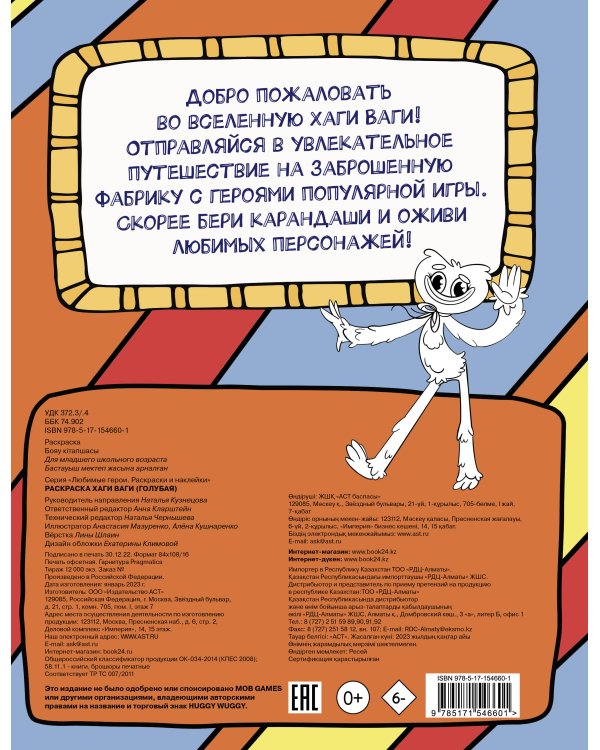 Раскраска Хаги Ваги (голубая)