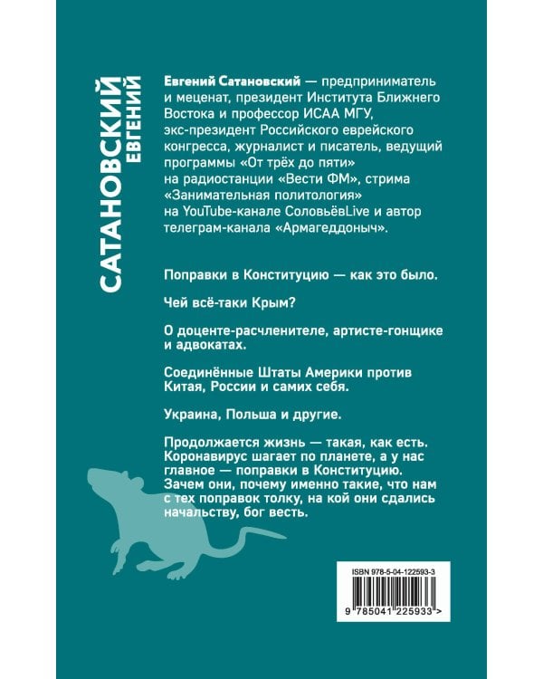 Обрывок летописи года металлической крысы