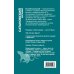 Сатановский Евгений. Книги известного эксперта, президента Института Ближнего Востока Обрывок летописи года металлической крысы