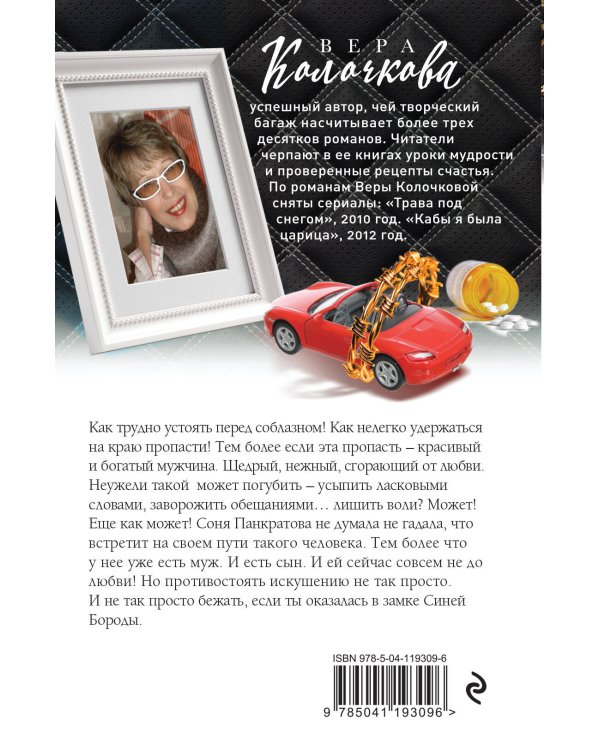 Обитель Синей Бороды