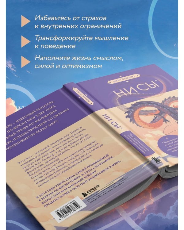 НИ СЫ. Будь уверен в своих силах и не позволяй сомнениям мешать тебе двигаться вперед (азиатское оформление)