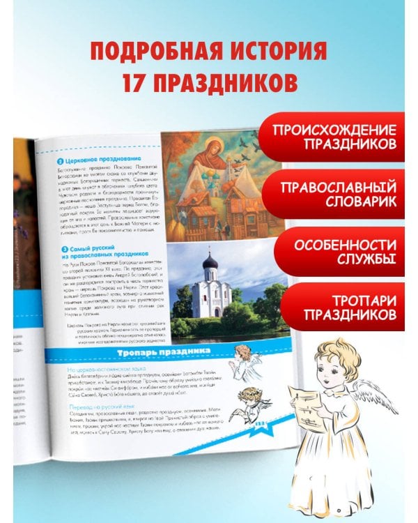 Православные праздники. Подарок крестнику