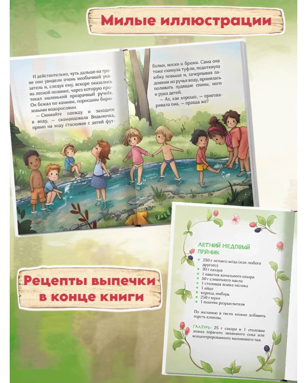 Лесные герои. Куда ведут бабочки #2 (ил. К. Зивердинг)