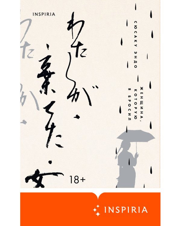 Женщина, которую я бросил