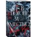 В погоне за местью