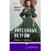 Унесенные ветром. Любовь в Голливуде
