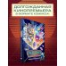 Дополнительное изображение книги «Смешарики сквозь вселенные. Графический роман»