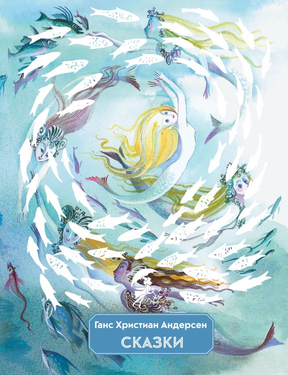 Сказки (ил. Н. Гольц) Сказки (ил. Н. Гольц)