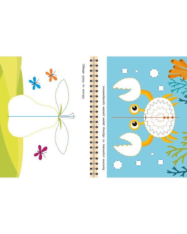 Межполушарное взаимодействие. Рисуем левой и правой руками одновременно. 3-5 лет
