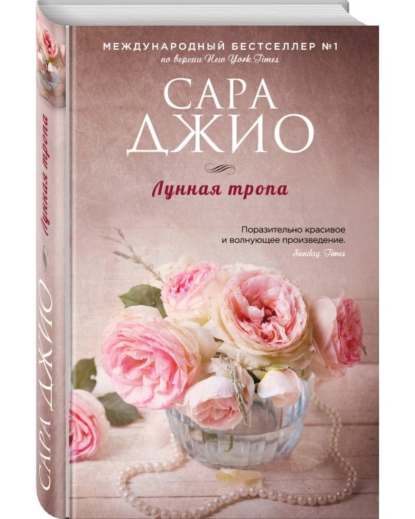 Лунная тропа